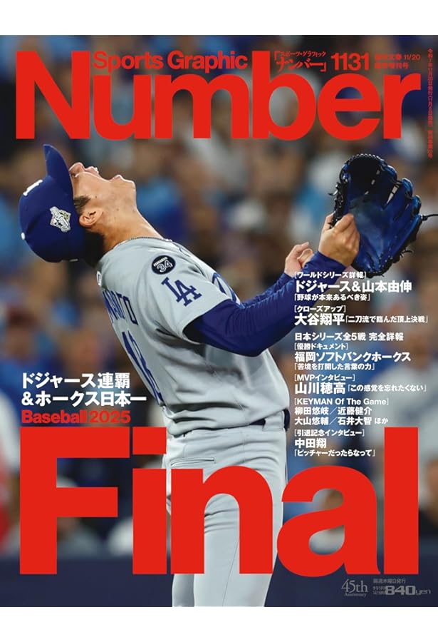 Amazon.co.jp: 山本由伸 常識を変える投球術 (新潮新書) : 中島 大輔