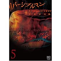 フィナーレ　5（単行本） 鉄のラインバレル 完全版 5 | 月刊ヒーローズ/コミプレ