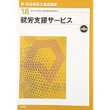 就労支援サービス 第4版