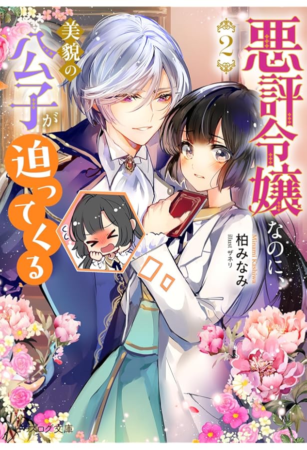 Amazon.co.jp: 初恋の少年は冷徹騎士に豹変していました 全力で告白