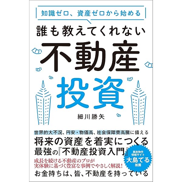 不動産投資本　17冊セット　まとめ売り 儲かる不動産投資 思考 - メルカリ