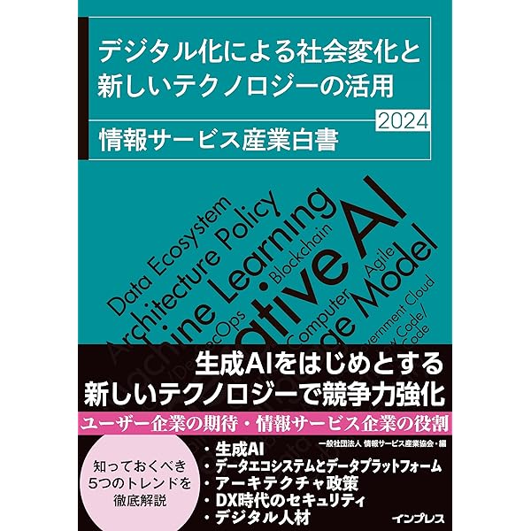 情報サ-ビス産業白書 ２００５/コンピュ-タ・エ-ジ社/情報サ-ビス産業協会（単行本） 情報サ-ビス産業白書 2005/コンピュ-タ・エ-ジ社/情報サ