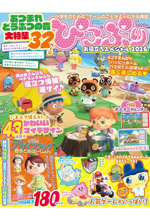 Amazon.co.jp: ぴこぷり 2024 スタート号 (カドカワゲームムック) : 本