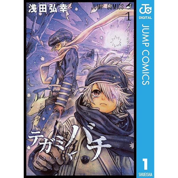 Amazon.co.jp: 浅田弘幸作品集 1 蓮華 (ジャンプコミックスDIGITAL