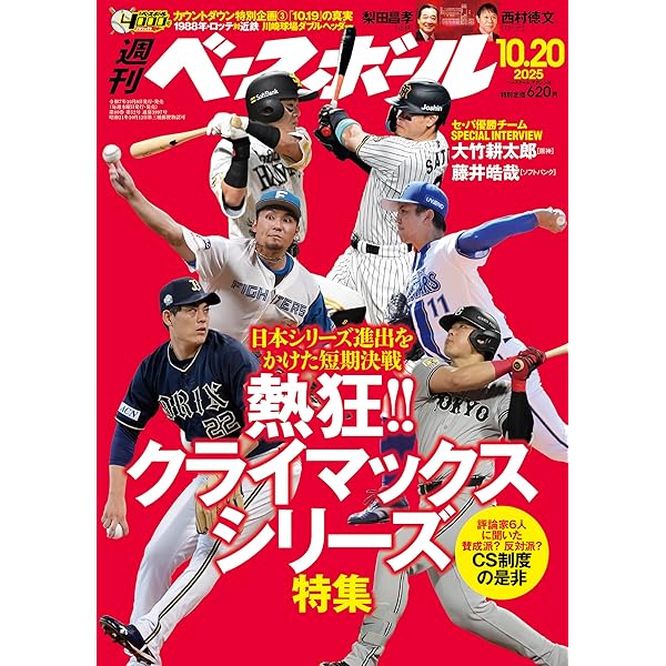 週刊ベースボール 2025年 6/2号 | 週刊ベースボール編集部 |本