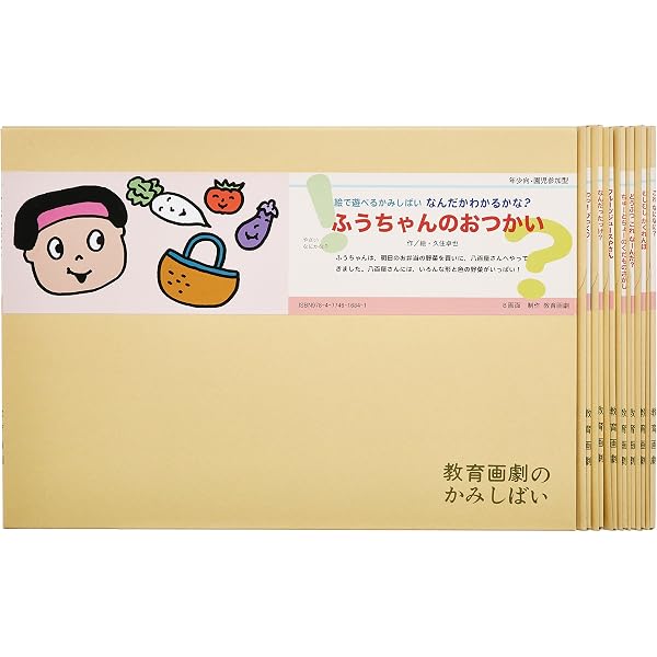 Amazon.co.jp: 食への好奇心を育てる食育紙芝居(5巻組セット) : 野口