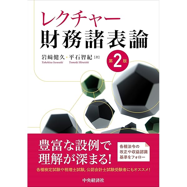 Amazon.co.jp: エッセンス簿記会計 : 新田忠誓, 吉田智也, 石原裕也