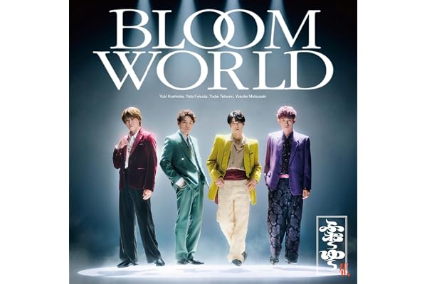 BLOOM WORLD（通常盤） - ふぉ〜ゆ〜