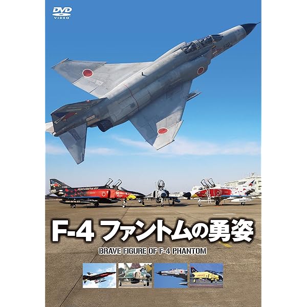 Amazon.co.jp: ファントム・フォーエバー ~F-4E ファントムIIの伝説