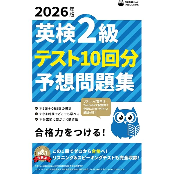 Amazon.co.jp: 英検2級問題集 正解だけでなく、誤答の選択肢まで解説