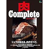肉 Complete エイムック