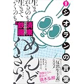 生まれるのも生きていくのもめんどくさい！超訳シオランの言葉