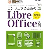 エンジニアのためのLibreOffice入門