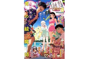 ジャンプSQ. 2026年8月号
