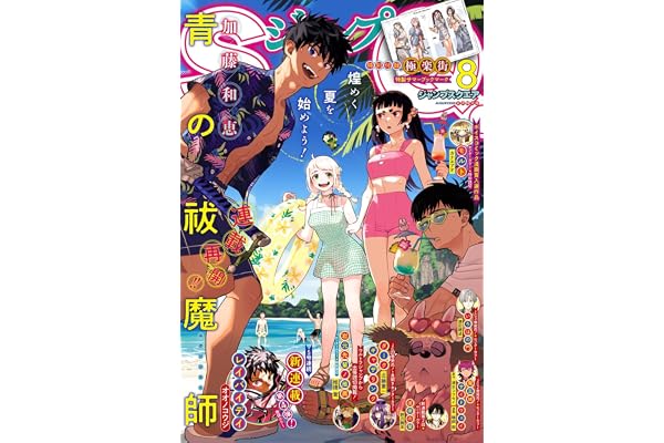 ジャンプSQ. 2026年8月号
