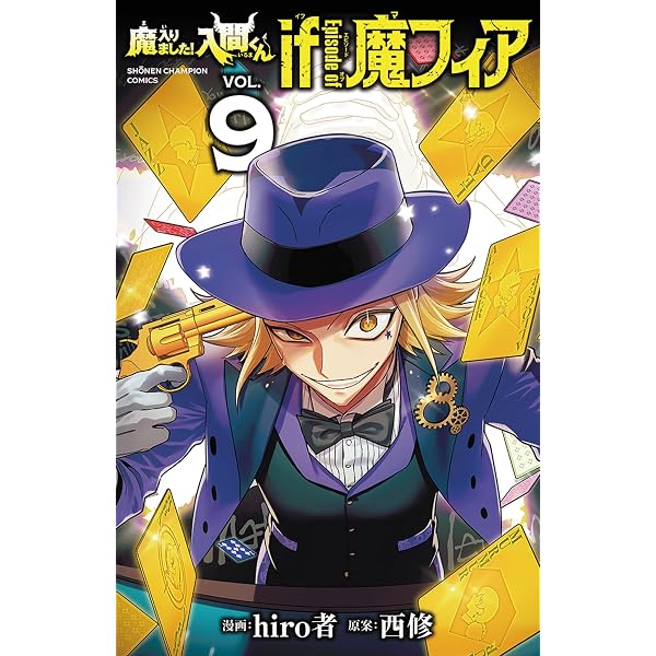 Amazon.co.jp: 魔入りました!入間くん コミック 新品 1-48巻セット