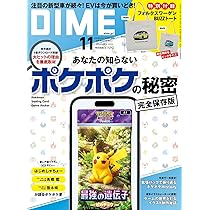 DIME (ダイム) 2025年 11月号【特別付録: フォルクスワーゲン
