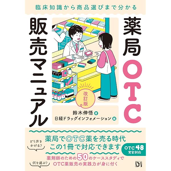 Amazon.co.jp: 【2026年度プライムタイガー版】薬局薬剤師のための在宅