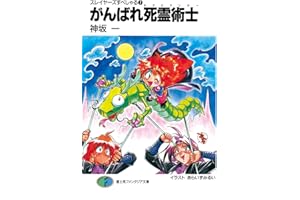 スレイヤーズすぺしゃる7　がんばれ死霊術士 (富士見ファンタジア文庫)