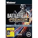 バトルフィールド 3 Premium [オンラインゲームコード] [ダウンロード]