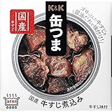 国分 K&K 缶つま 国産 牛すじ煮込み 75g×2個 保存食 備蓄
