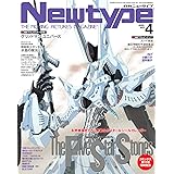 ニュータイプ 2023年4月号