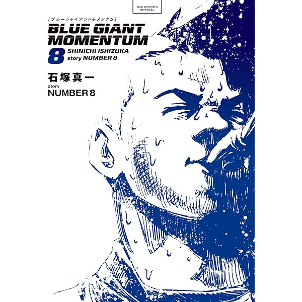 Amazon.co.jp: ピアノマン 『BLUE GIANT』雪祈の物語 eBook