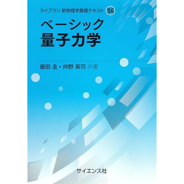新物理学シリーズ 5.6 物理学史 II 新物理学シリーズ 5.6 物理学史 II