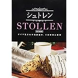 シュトレン 改訂増補版