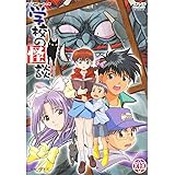学校の怪談 DVDコレクション