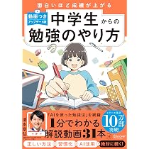 マンガでわかる! 中学生からの最強の勉強法 | 坂本 七郎 |本 | 通販