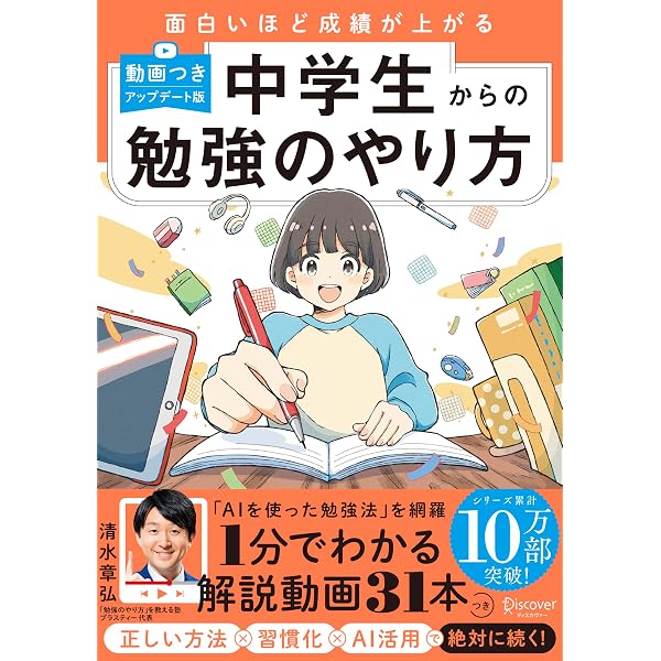 マンガでわかる! 中学生からの最強の勉強法 | 坂本 七郎 |本 | 通販