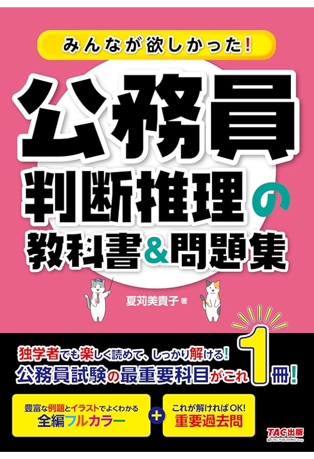 みんなが欲しかった! 公務員 数的推理の教科書＆問題集 [ 人気資格系