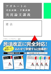 アガルートの司法試験・予備試験 合格論証集 商法・民事訴訟法 【第3版