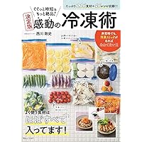 冷凍保存のきほん (主婦の友実用No.1シリーズ) | 牧野 直子 |本