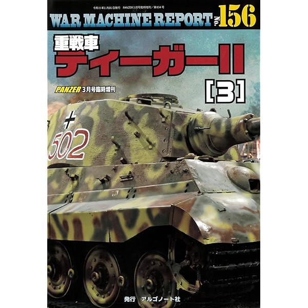 アハトゥンク・パンツァ- (第7集) | 尾藤 満 |本 | 通販 | Amazon