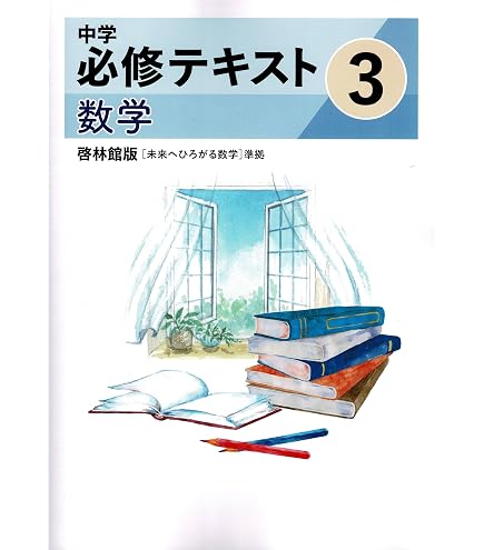 Amazon.co.jp: 中学必修テキスト 中3 英語 光村図書Here We Go!版