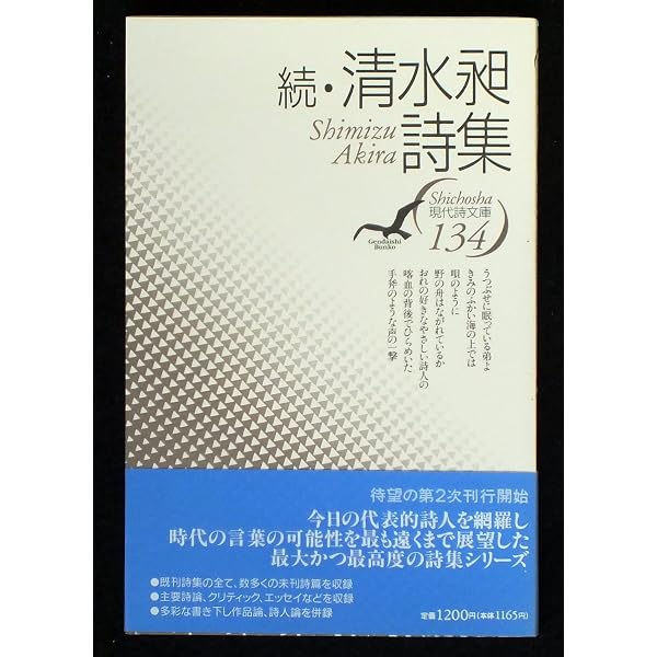 Amazon.co.jp: 清水昶詩集 (現代詩文庫 第 1期54) : 清水 昶: 本