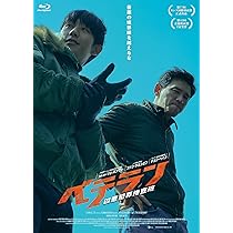 【廃盤ブルーレイ】 ベテラン〈2枚組〉 ファン・ジョンミン ベテラン (Blu-ray Disc) Blu-ray ファンジョンミン ユアイン