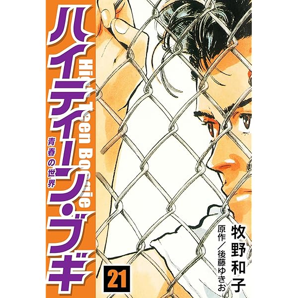 Amazon.co.jp: ハイティーン・ブギ 23 (SMART COMICS) eBook