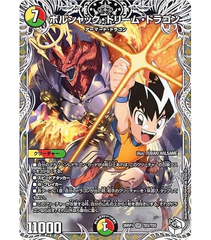 Amazon.co.jp: デュエル・マスターズ 23RP4OR2 竜皇神ボルシャック