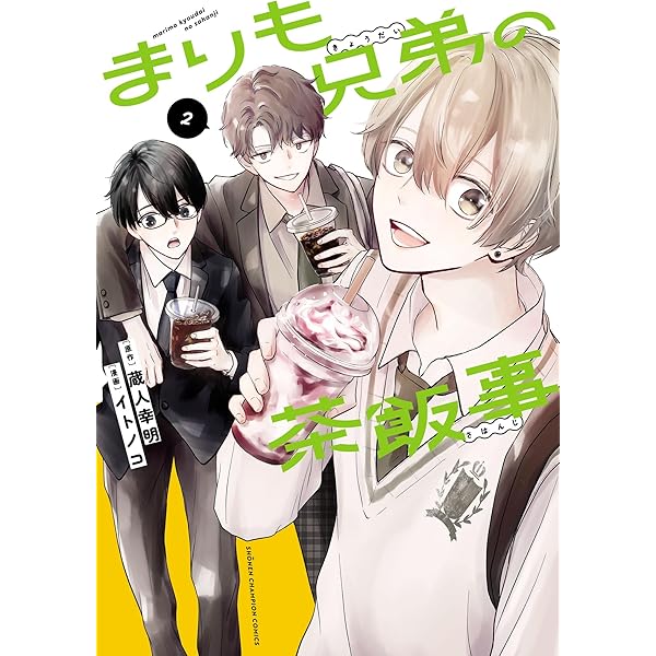 Amazon.co.jp: まりも兄弟の茶飯事 4 (少年チャンピオン・コミックス