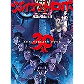 ジャイアントロボ THE ANIMATION 地球が静止する日 30th ANNIVERSARY BOOK
