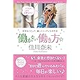 好きなことして、楽しくリッチになる方法 働かない働き方☆
