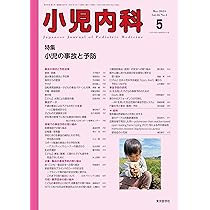 小児内科56巻12号2024年12月号 ここまで来た！ 新生児マス