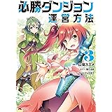 ダンジョンの魔王は最弱っ １ Mfc 亀吉 いちこ 日曜 ｎｙａｎｙａ ファンタジー Kindleストア Amazon