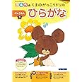 くまのがっこうドリル ひらがな にゅうもん 1