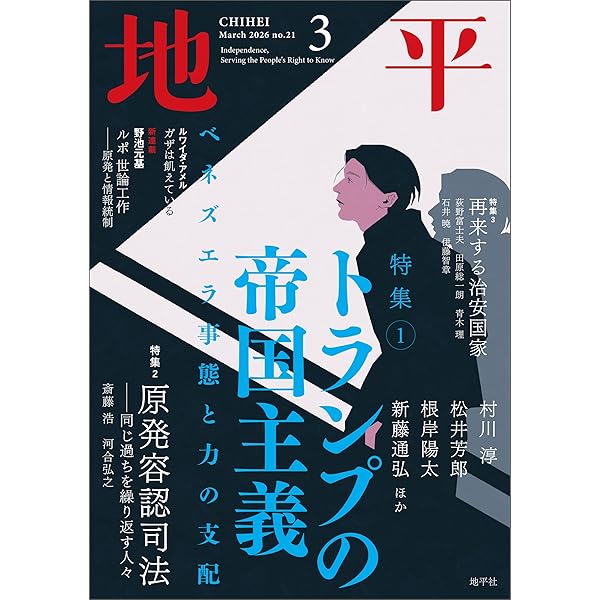 Amazon.co.jp: 地平 2024年7月号（創刊号） [雑誌] eBook : 地平編集部