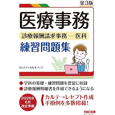 Amazon.co.jp 最新リリース: 医療事務関連書籍 の新着ランキングです。