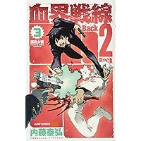 血界戦線 B2B 1〜9 短編集まとめ 血界戦線 B2B 1〜9 短編集まとめ 漫画